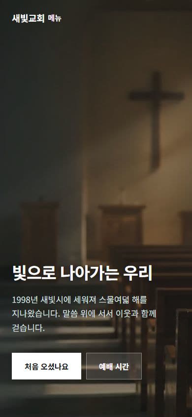 같은 홈페이지를 휴대폰에서 본 모습