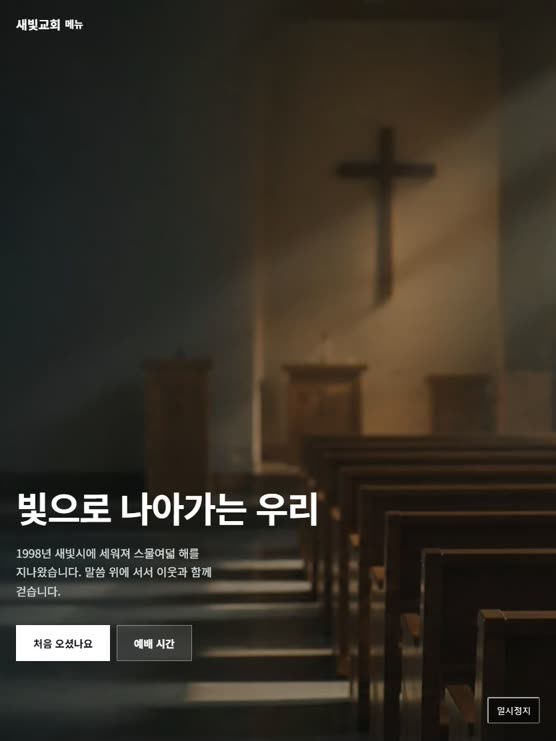 같은 홈페이지를 태블릿에서 본 모습